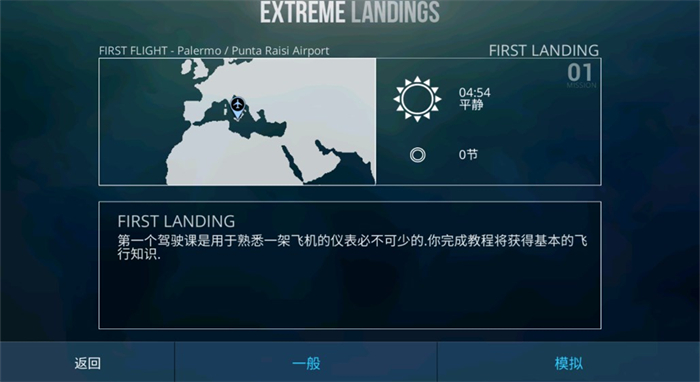 极限着陆PRO最新版截图5