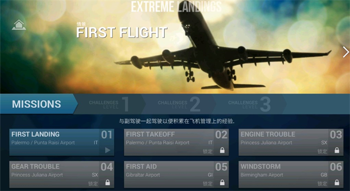 极限着陆PRO最新版截图4
