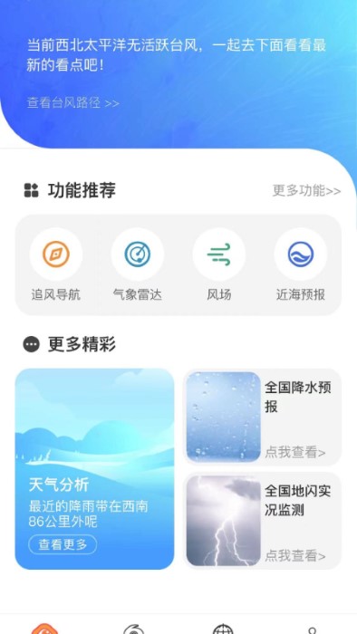 台风实时路径最新版本截图4