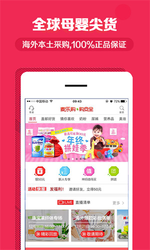 麦乐购正式版截图1