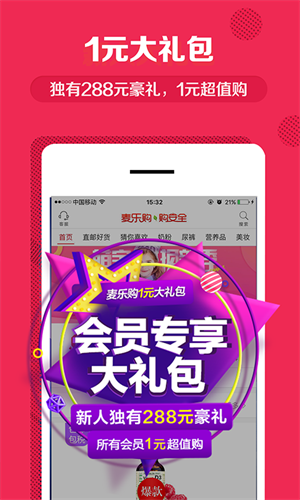 麦乐购正式版截图3