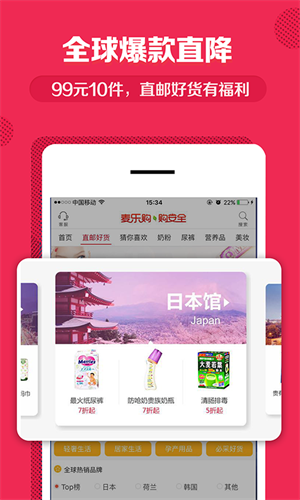 麦乐购正式版截图4