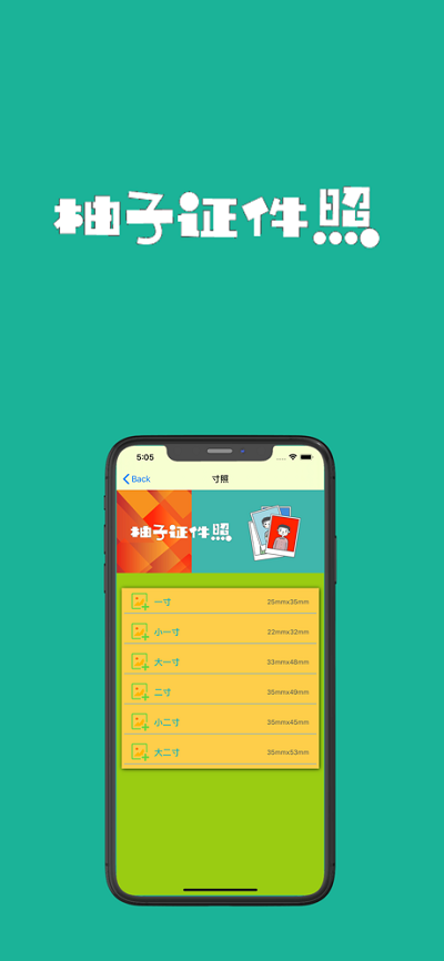 柚子证件照官方正版截图2