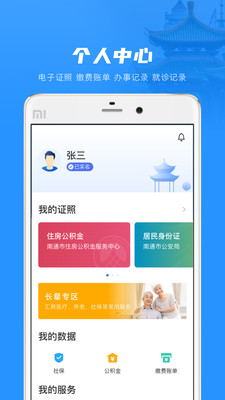 南通百通APP去广告版截图1