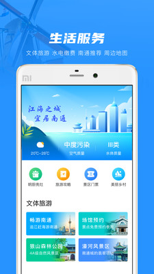 南通百通APP去广告版截图3