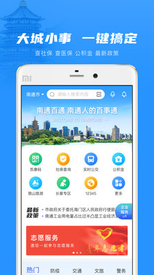 南通百通APP去广告版截图4