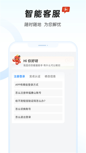 幸福唐山手机版截图1