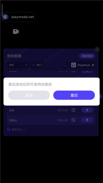 地铁跑酷国际服playmods自带网页版截图6