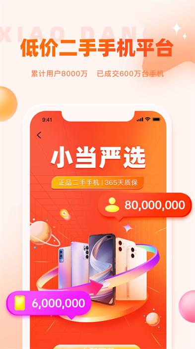 小当严选网页版截图3