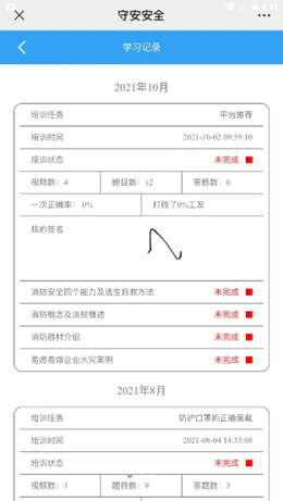 守安科技免费版截图2