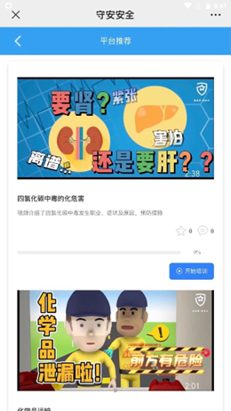 守安科技免费版截图3