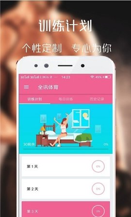 百盈体育无限制版截图1