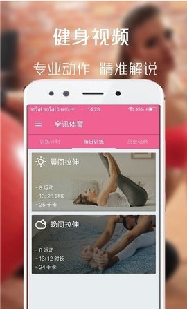 百盈体育无限制版截图2