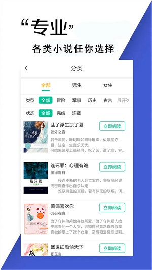 小说书亭app破解版截图4