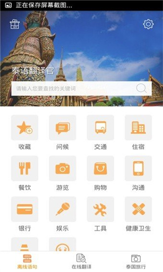 泰语翻译官破解版截图3
