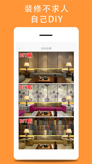 秀我家装修app最新官方版截图3