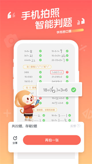 学而思口算免费免费版截图1