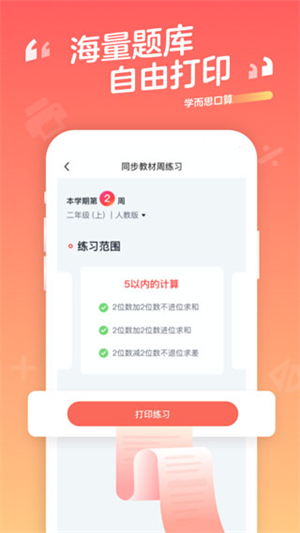 学而思口算免费免费版截图2