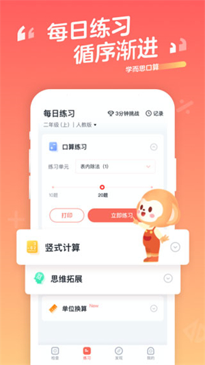 学而思口算免费免费版截图3