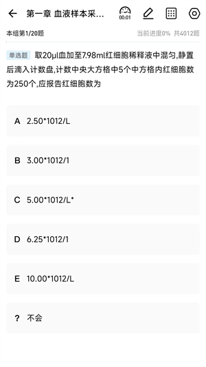 凯德医考安卓版截图3