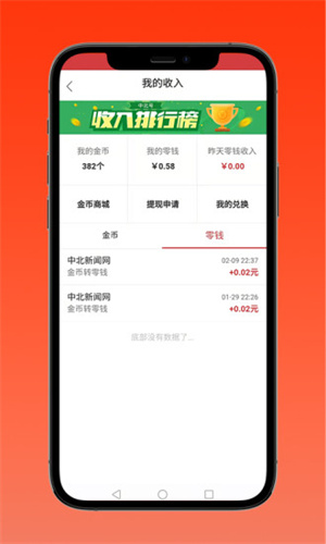 中北号无限制版截图4