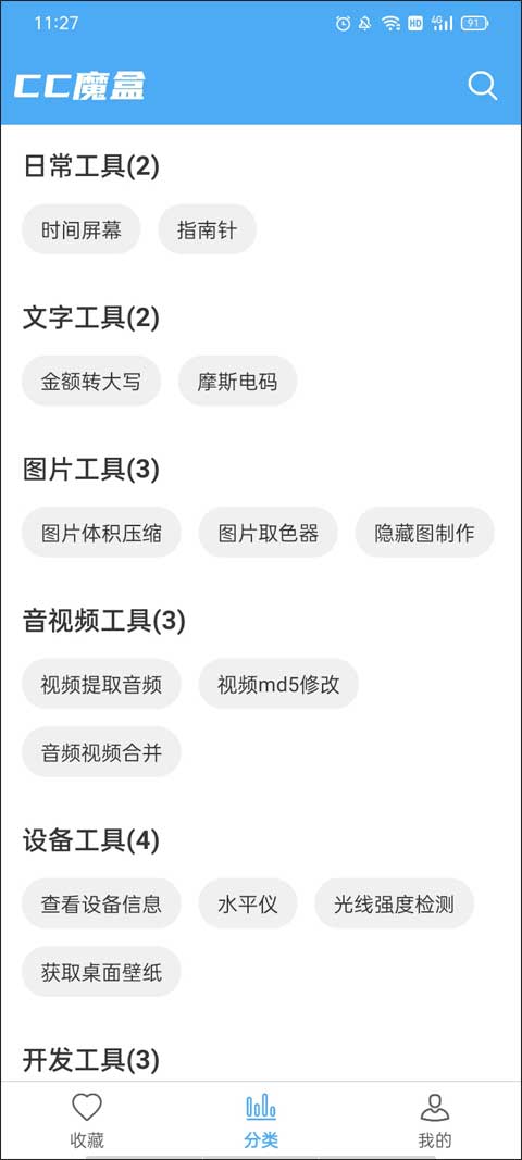 cc魔盒无限制版截图2