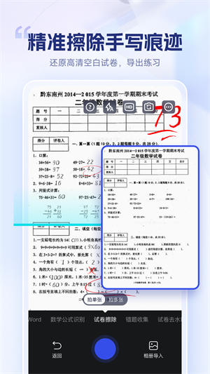 试卷擦除宝正式版截图1