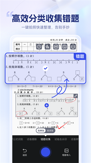 试卷擦除宝正式版截图3