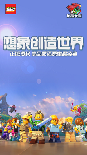 乐高无限汉化版截图2