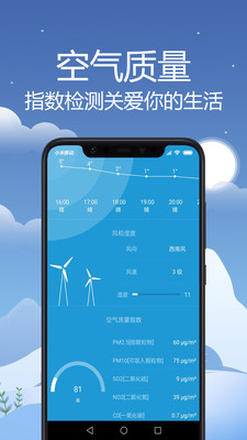 气象通精简版截图2