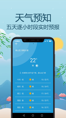 气象通精简版截图4