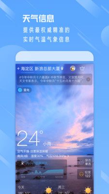 气象通精简版截图3