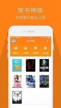 鸠摩搜书app安卓版截图1