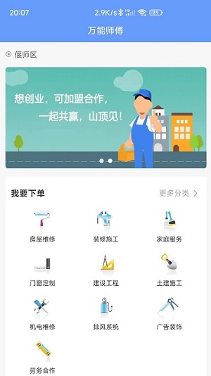 万能师傅精简版截图2