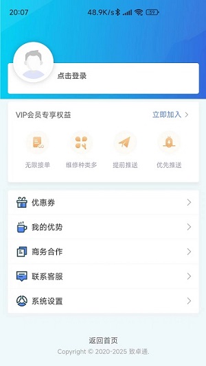 万能师傅精简版截图3