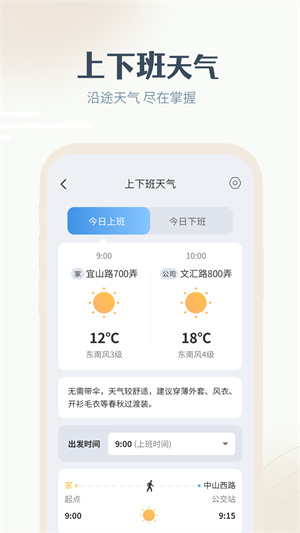 最美天气最新版截图1