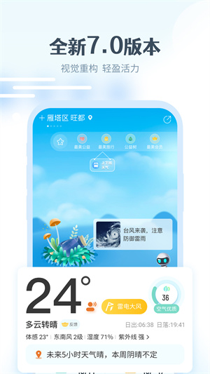 最美天气最新版截图4