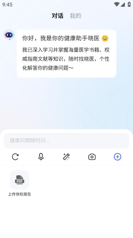 讯飞晓医正式版截图1