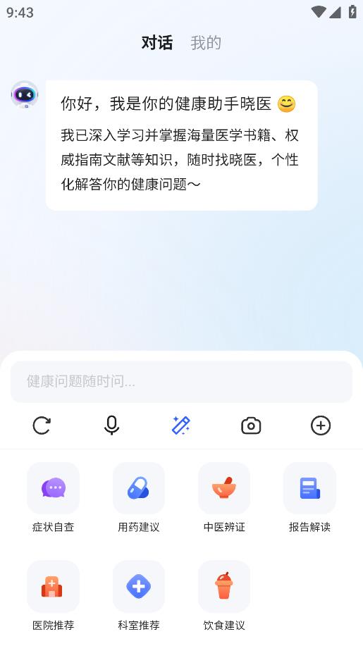 讯飞晓医正式版截图4