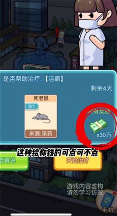 开了个医院九游版截图4