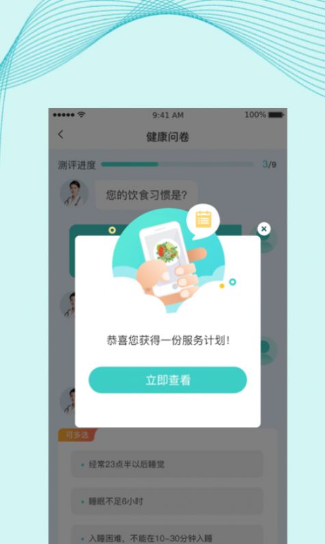 慈海健康破解版截图2