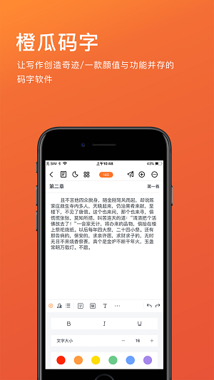 橙瓜码字app无限制版截图2