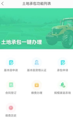 北大荒农服破解版截图1