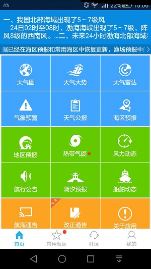 海洋天气app免费版截图1