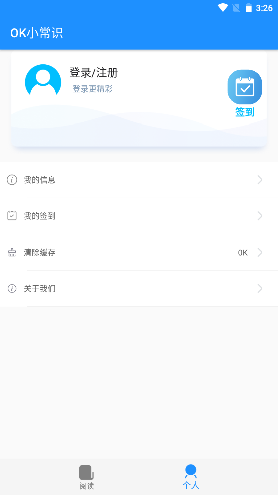 OK小常识官方版截图2