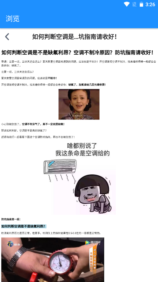 OK小常识官方版截图1