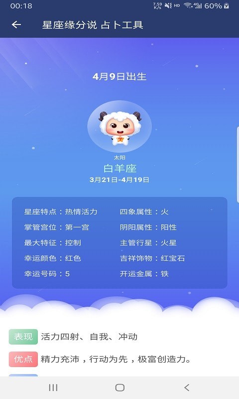 星座缘分说完整版截图2