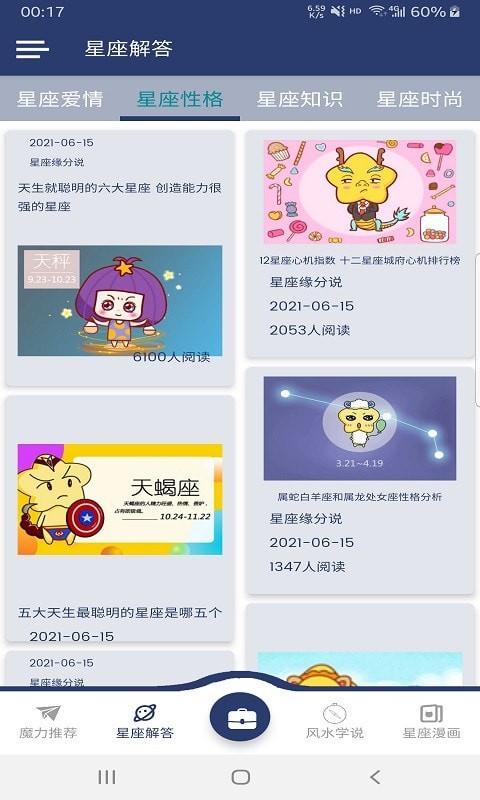 星座缘分说完整版截图4