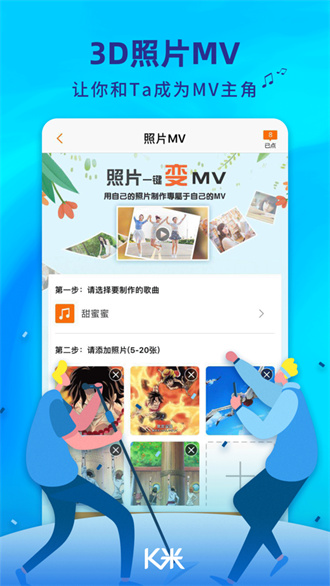 k米点歌系统官方版截图4