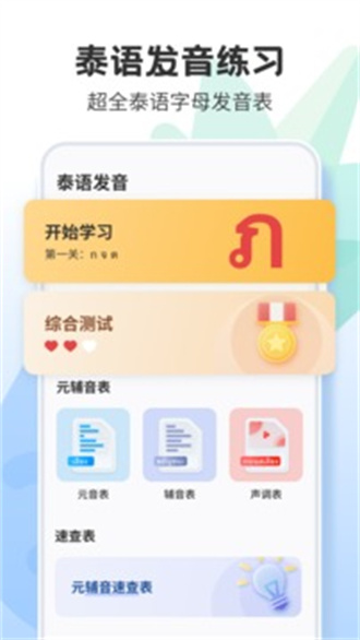 学习泰语正式版截图4